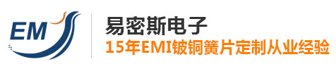 15年(nian)EMI鈹(pi)銅(tong)簧片(pian)定(ding)製(zhi)從業經(jing)驗
