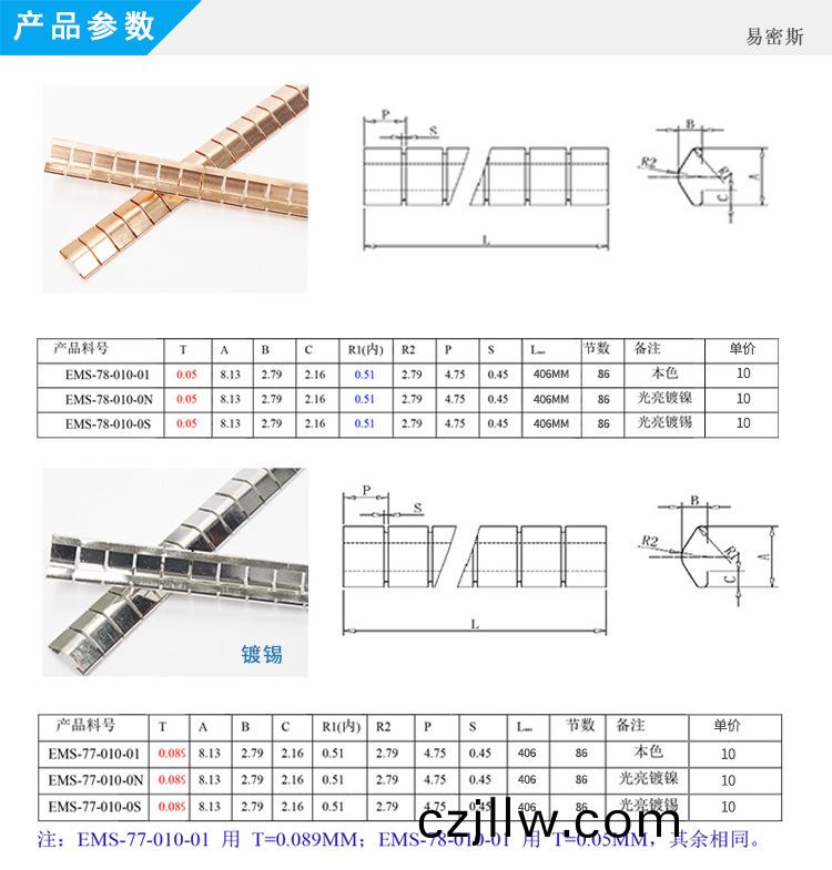 易密(mi)斯(si)laird簧片機箱機(ji)櫃小彈(dan)片(pian)