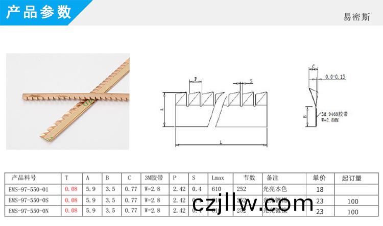 鋸齒式簧片(pian)laird97-550