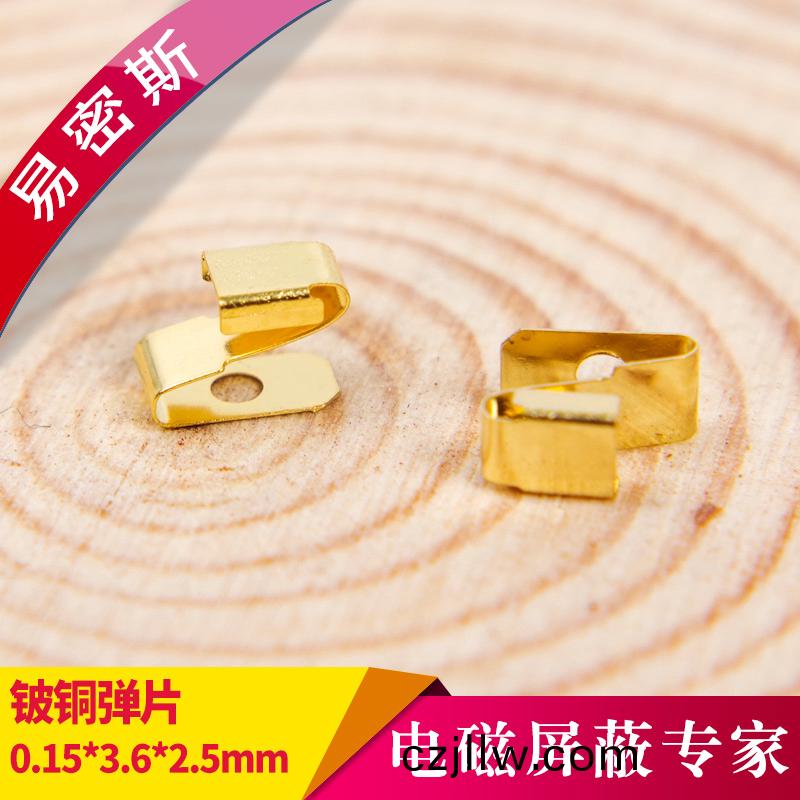 屏蔽簧片,鈹銅彈片(pian)
