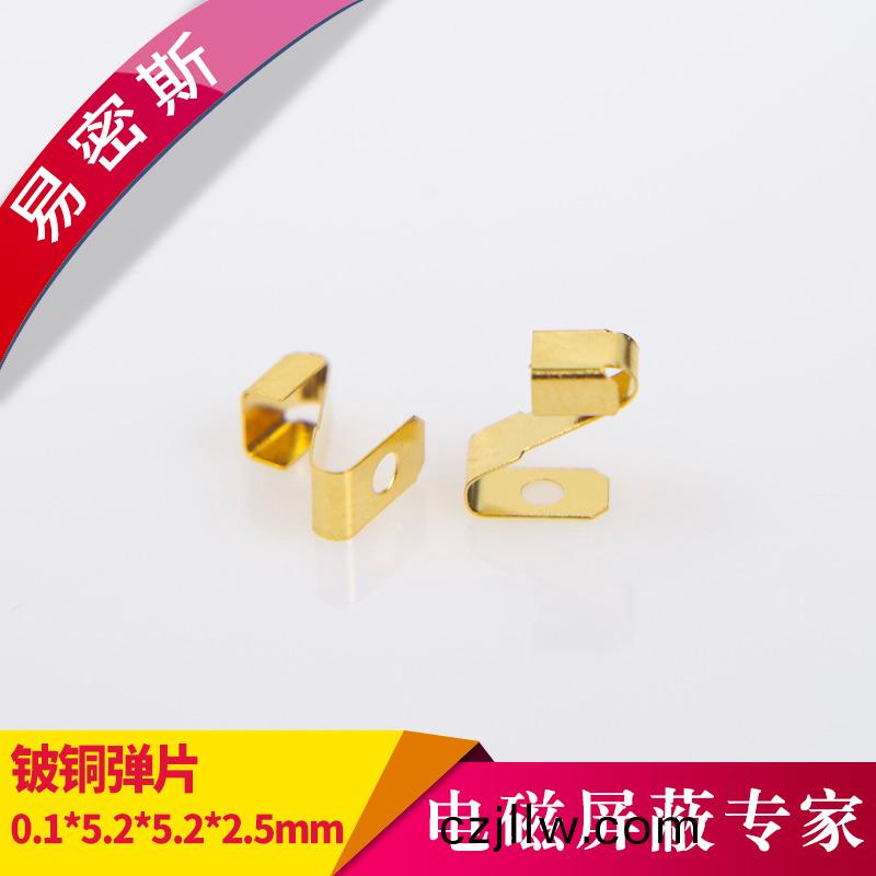 SMD彈片0.1*5.2*5.2*2.5PCB接(jie)地鍍金彈片
