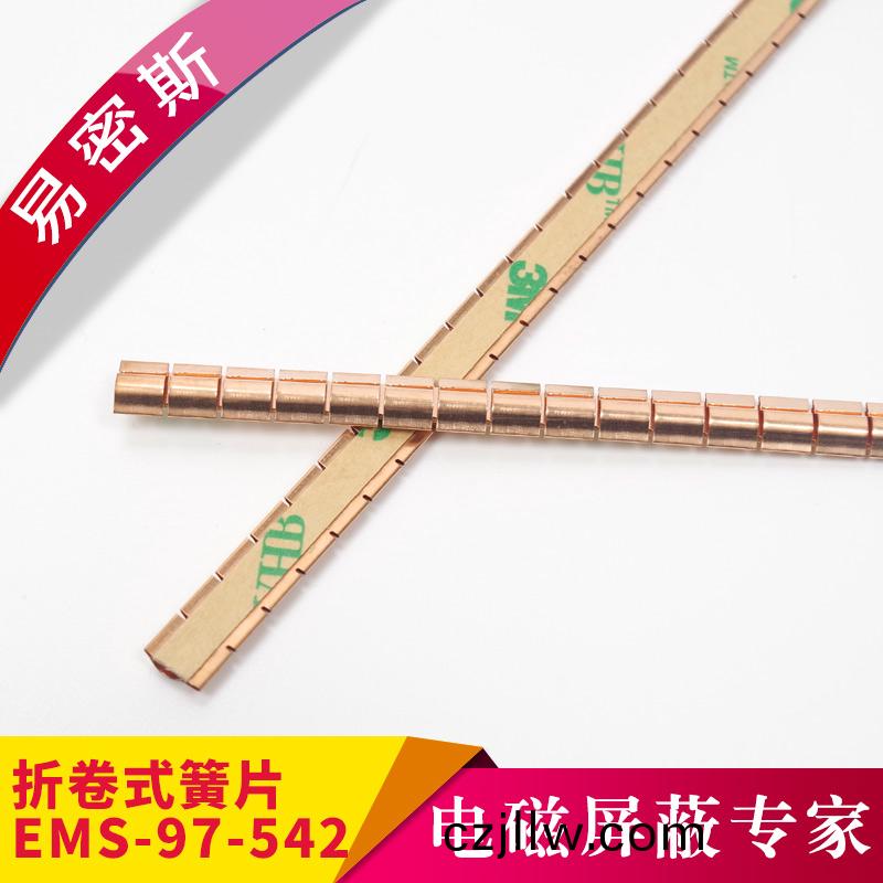 U型槽鈹銅(tong)簧片-EMS-97-542【易密斯】