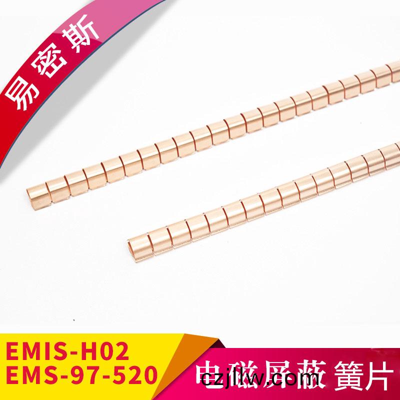EMS-97-520屏蔽簧片自粘式膠帶-進口鈹銅原材料(liao)【易密斯】
