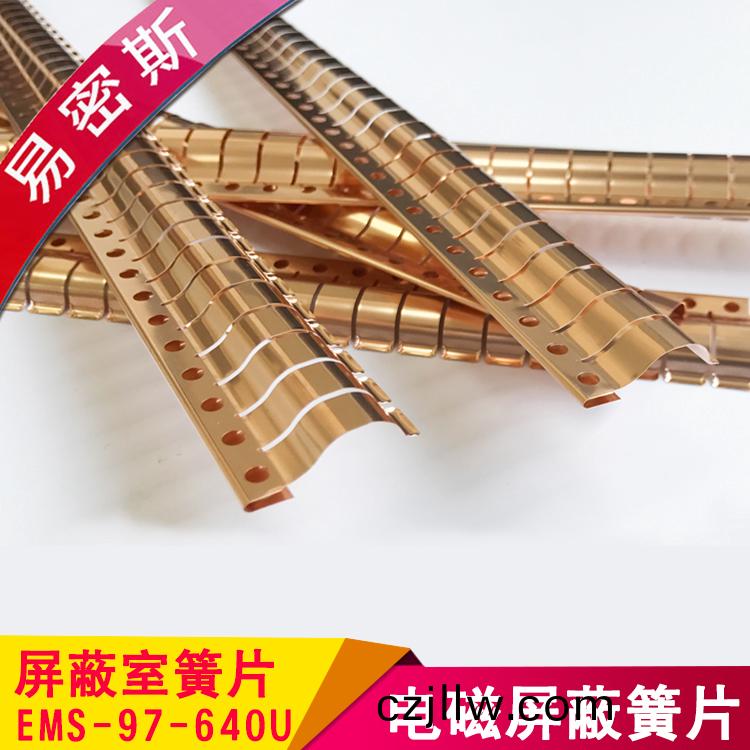 屏蔽門(men)方艙晻室(shi)專用鈹銅(tong)簧(huang)片97-640EMI彈片
