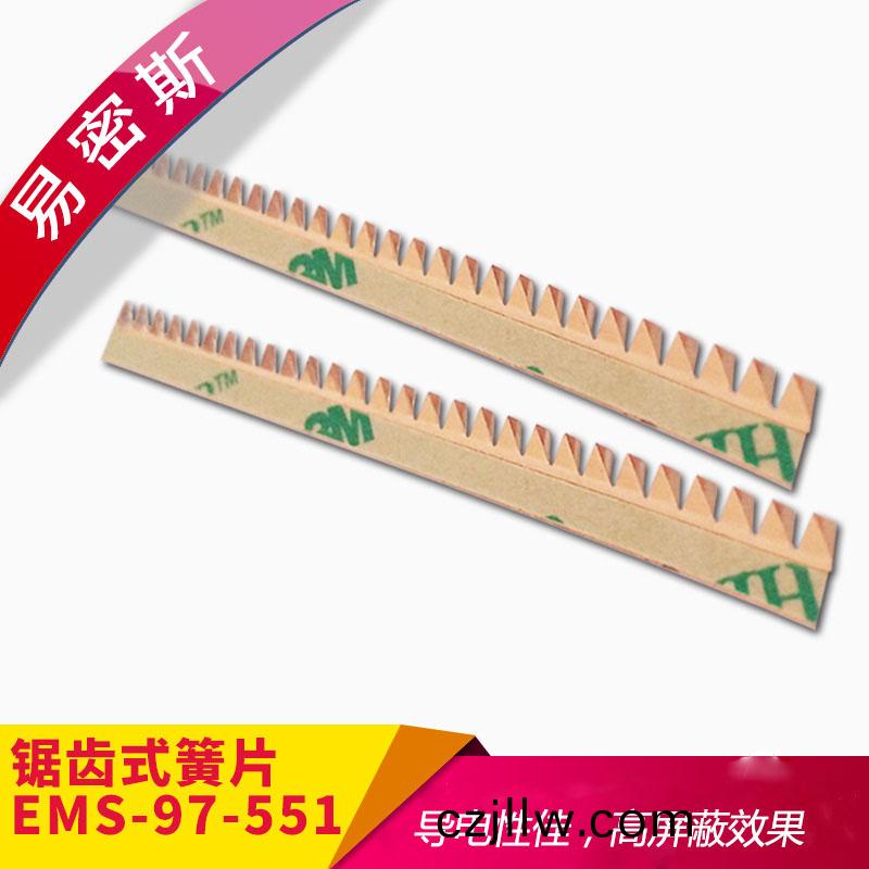 標準粘貼式鈹銅簧(huang)片-EMS-97-551【易密斯】