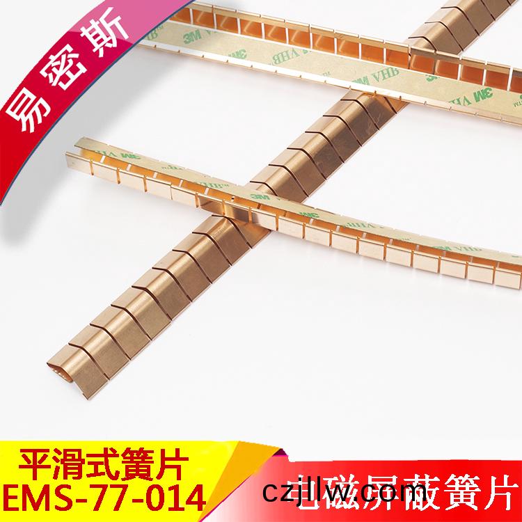 網絡(luo)通(tong)訊機(ji)箱機櫃EMI彈片77-014鈹銅(tong)簧片