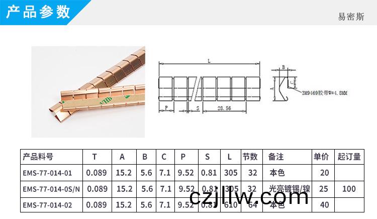 網絡(luo)通(tong)訊(xun)EMI簧片