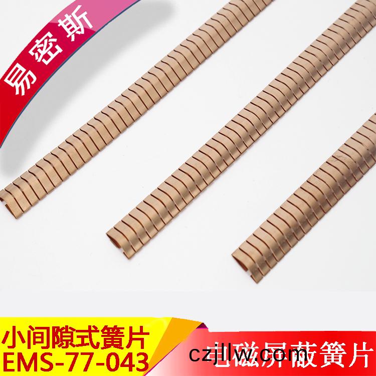 鈹銅簧片小間隙通訊機(ji)箱機櫃EMI彈片