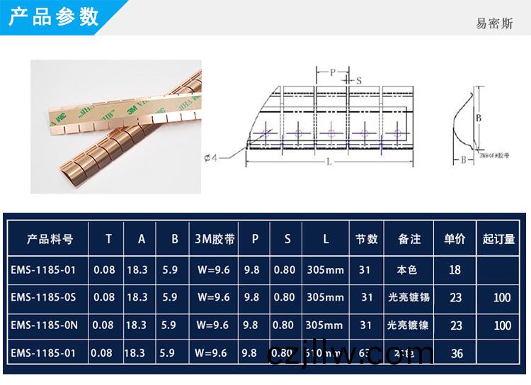 屏(ping)蔽門(室)專(zhuan)用簧片(pian)