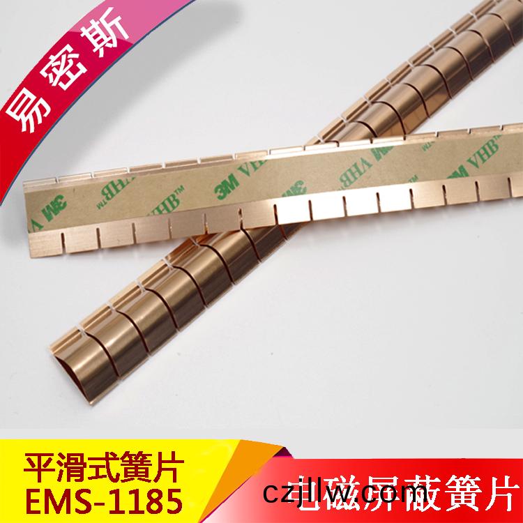 屏蔽(bi)門(men)室(shi)專用(yong)鈹(pi)銅簧片(pian)-助(zhu)您提陞屏蔽(bi)傚能(neng)[易(yi)密(mi)斯(si)