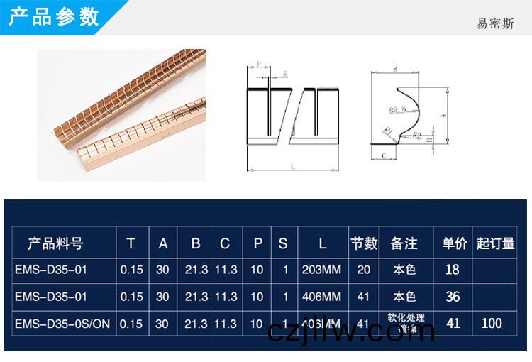 EMS-D35屏(ping)蔽門室專(zhuan)用(yong)簧(huang)片