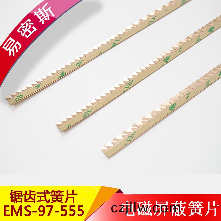 鋸齒型鈹銅簧片EMS-97-555-適用于醫療器械中(zhong)較窄(zhai)安(an)裝環境【易密斯】
