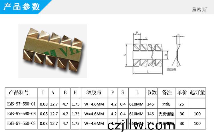 膠粘式鈹銅彈片(pian)膠(jiao)粘式屏蔽條