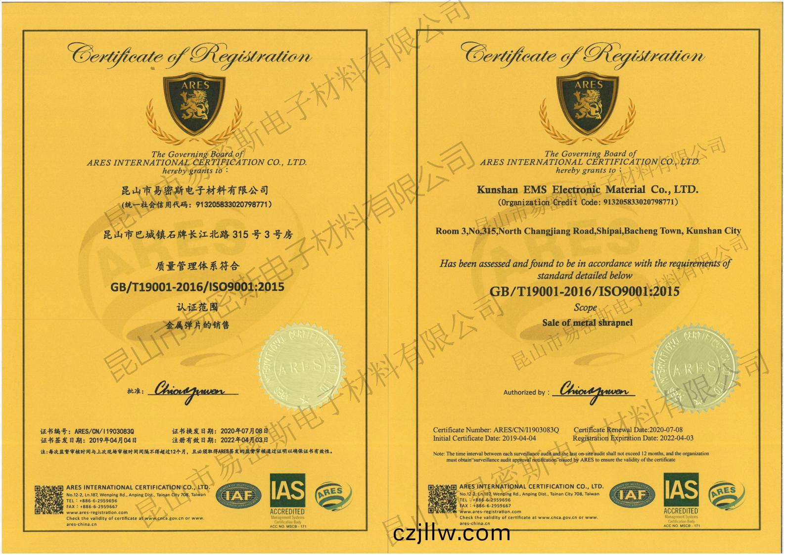 易(yi)密斯鈹銅(tong)簧片ISO9001證(zheng)書(shu)