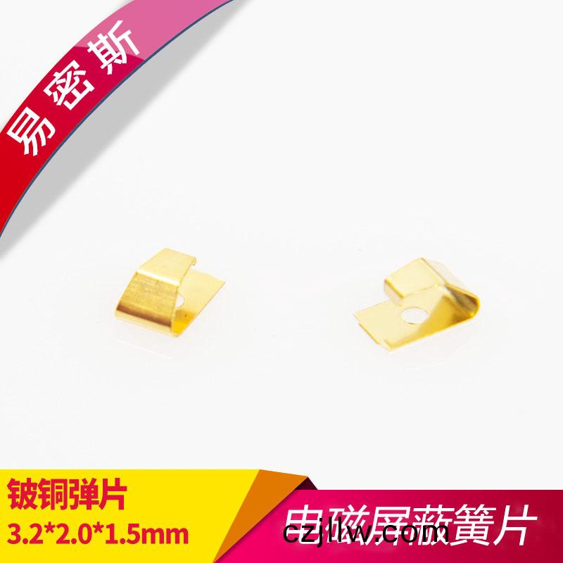 PCB闆接(jie)地(di)鍍(du)金彈片SMD彈片