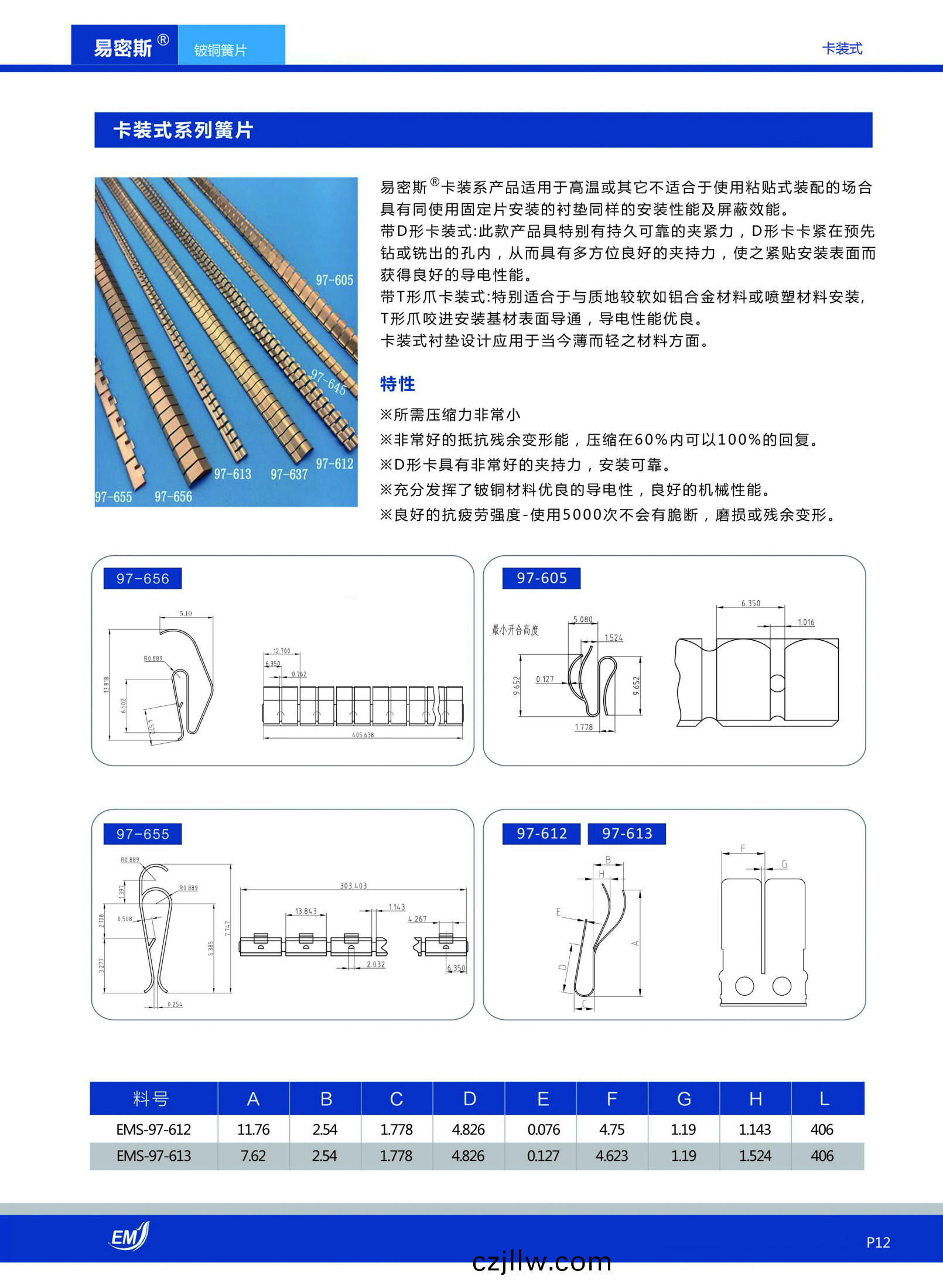 易密斯卡裝(zhuang)式鈹銅簧片