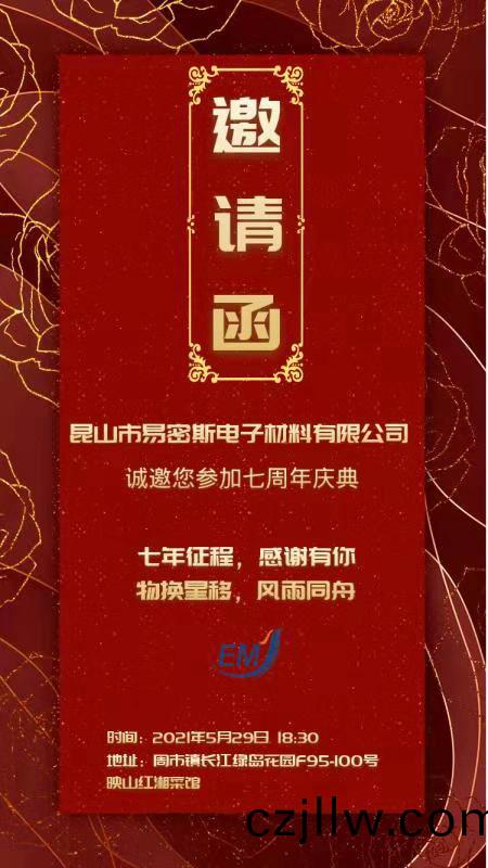 易密斯公司7週(zhou)年慶典(dian)-週年慶係列