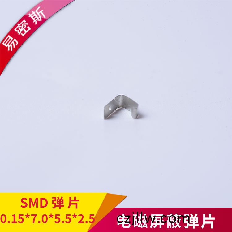 SMD精密(mi)導電(dian)彈片