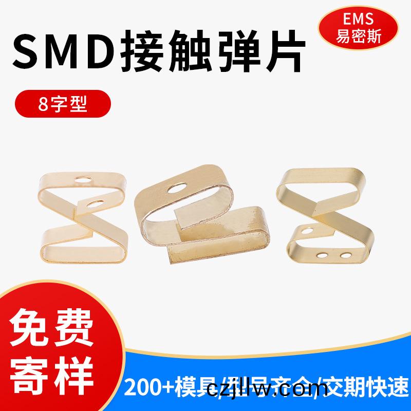 SMD彈片鍍金(jin)彈片(pian)PCB闆接地高導(dao)電(dian)性(xing)