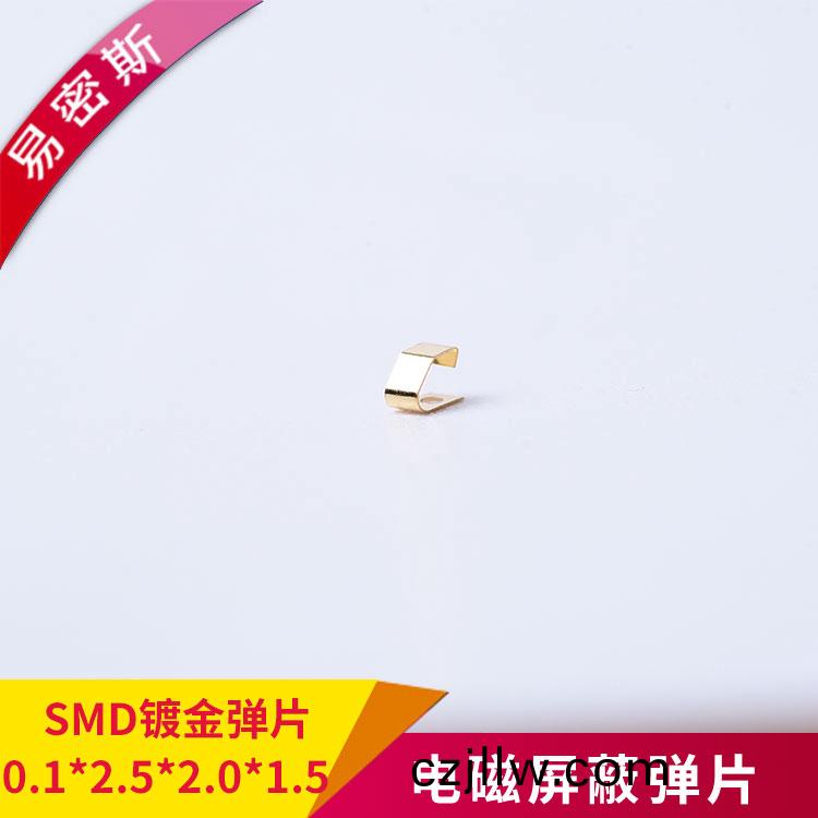鍍金SMD彈片可(ke)壓縮70%十萬次不變形0.1*2.5*2.0*1.5