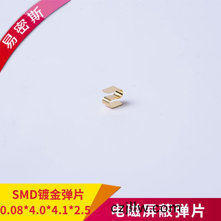 貼片連接器接觸彈片SMD-S-008404125[易密斯(si)]