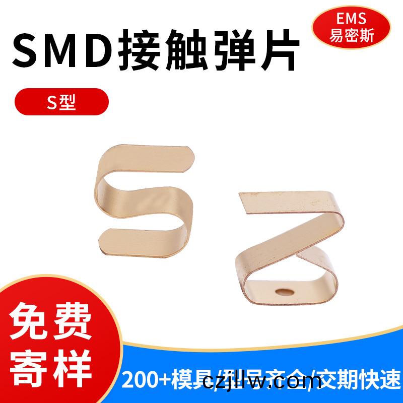 SMD彈片多少錢-品(pin)類(lei)齊全新能源汽(qi)車(che)應(ying)用[易(yi)密(mi)斯