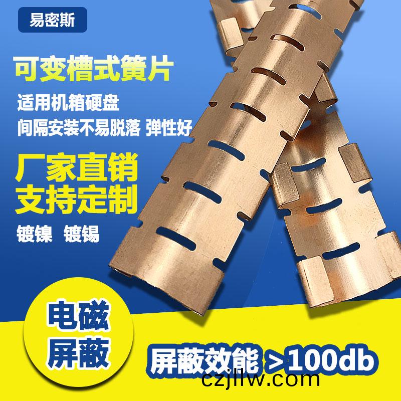 用于挿卡式機箱的EMI材料—77-056金屬簧片[易密斯]